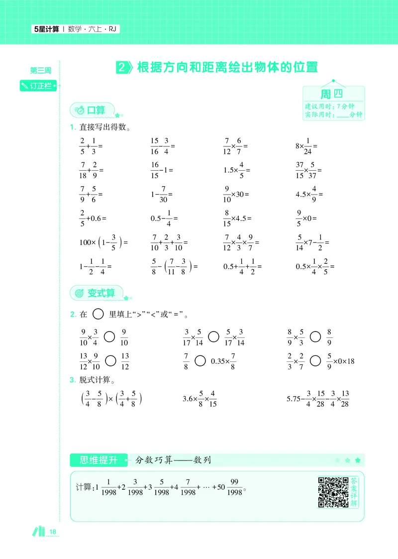 25秋5星计算达人小学数学人教六上_25秋小学语数英《5星学霸》默写达人、计算达人_25秋小学数学人教版《5星学霸计算达人》(1)