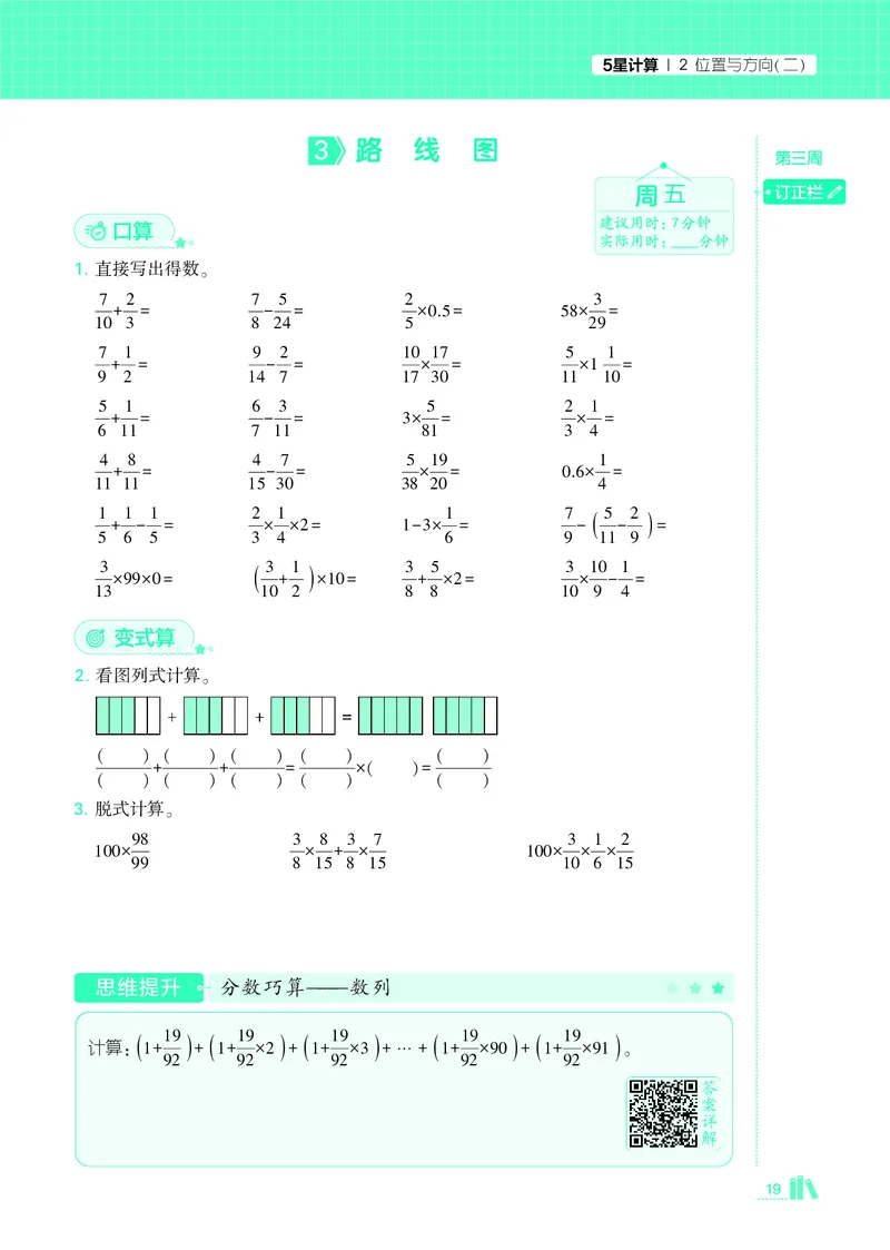 25秋5星计算达人小学数学人教六上_25秋小学语数英《5星学霸》默写达人、计算达人_25秋小学数学人教版《5星学霸计算达人》(1)