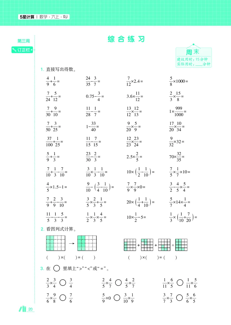 25秋5星计算达人小学数学人教六上_25秋小学语数英《5星学霸》默写达人、计算达人_25秋小学数学人教版《5星学霸计算达人》(1)