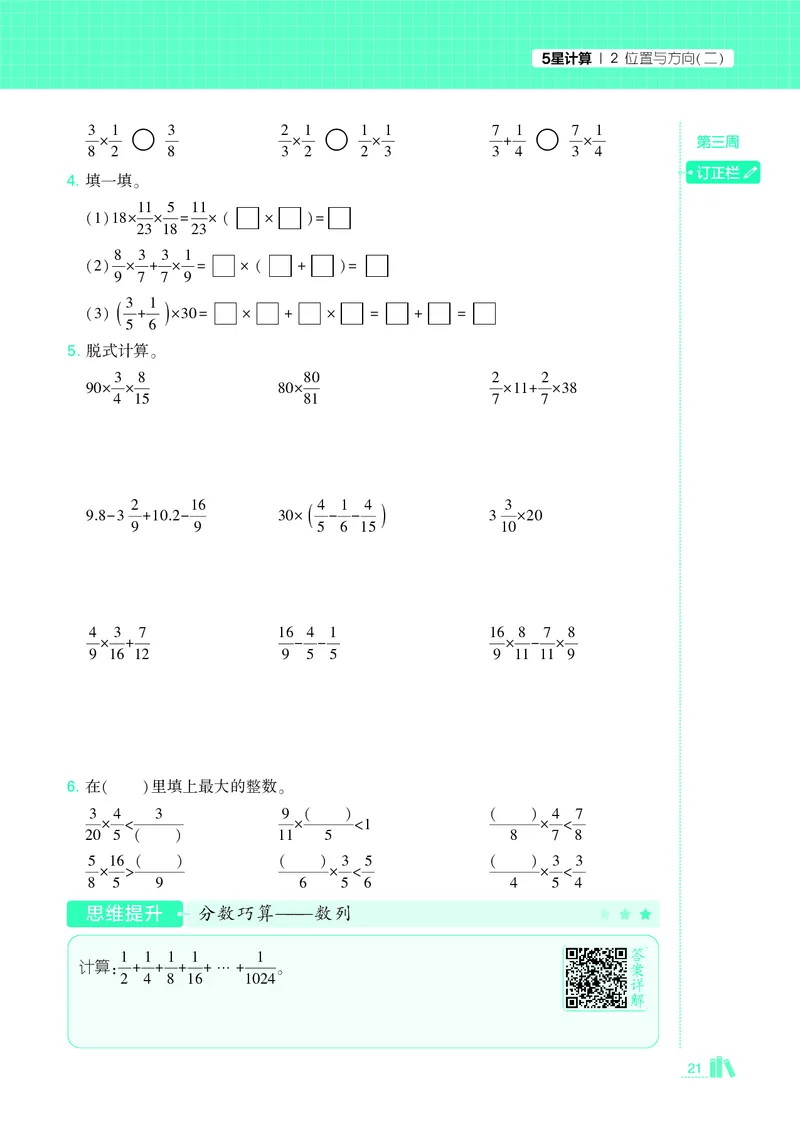 25秋5星计算达人小学数学人教六上_25秋小学语数英《5星学霸》默写达人、计算达人_25秋小学数学人教版《5星学霸计算达人》(1)