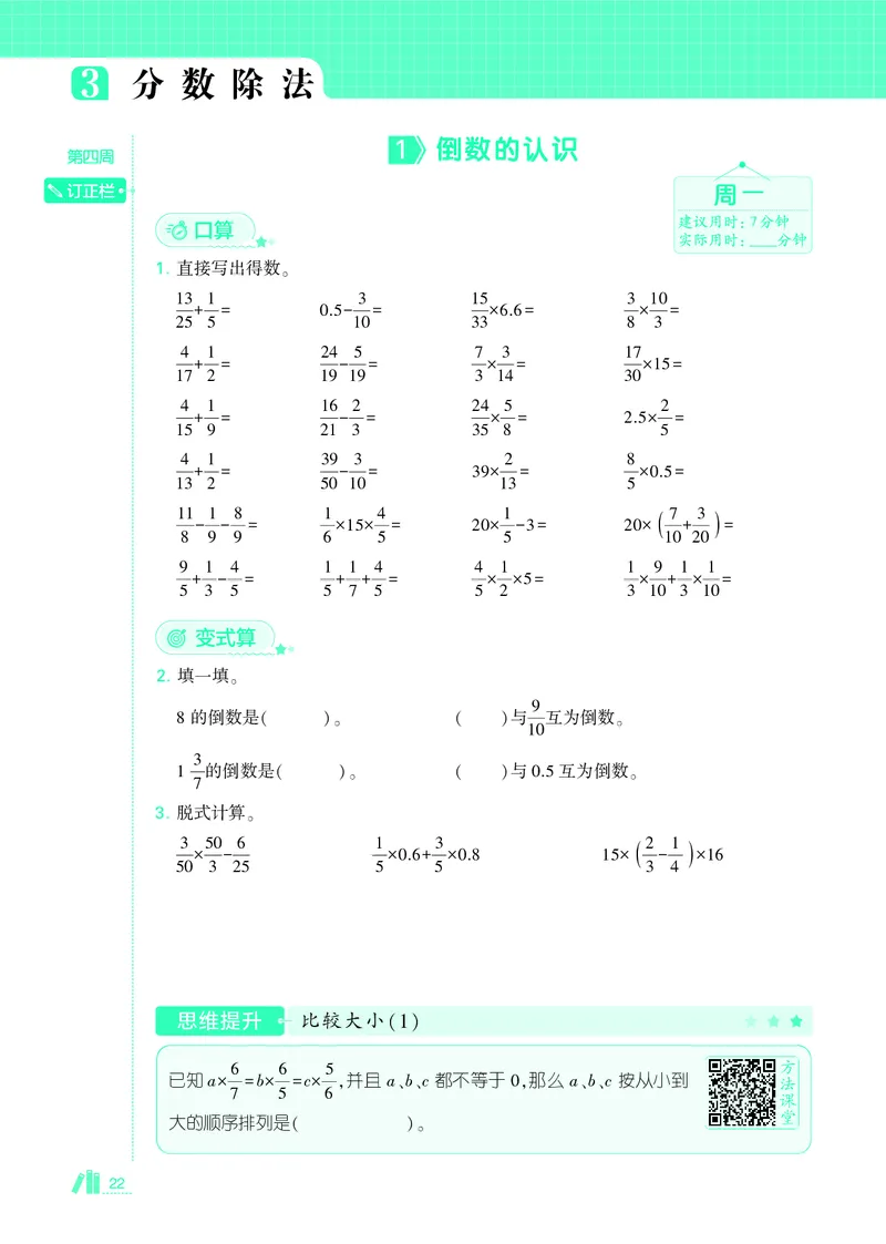 25秋5星计算达人小学数学人教六上_25秋小学语数英《5星学霸》默写达人、计算达人_25秋小学数学人教版《5星学霸计算达人》(1)