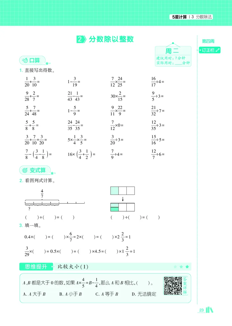 25秋5星计算达人小学数学人教六上_25秋小学语数英《5星学霸》默写达人、计算达人_25秋小学数学人教版《5星学霸计算达人》(1)