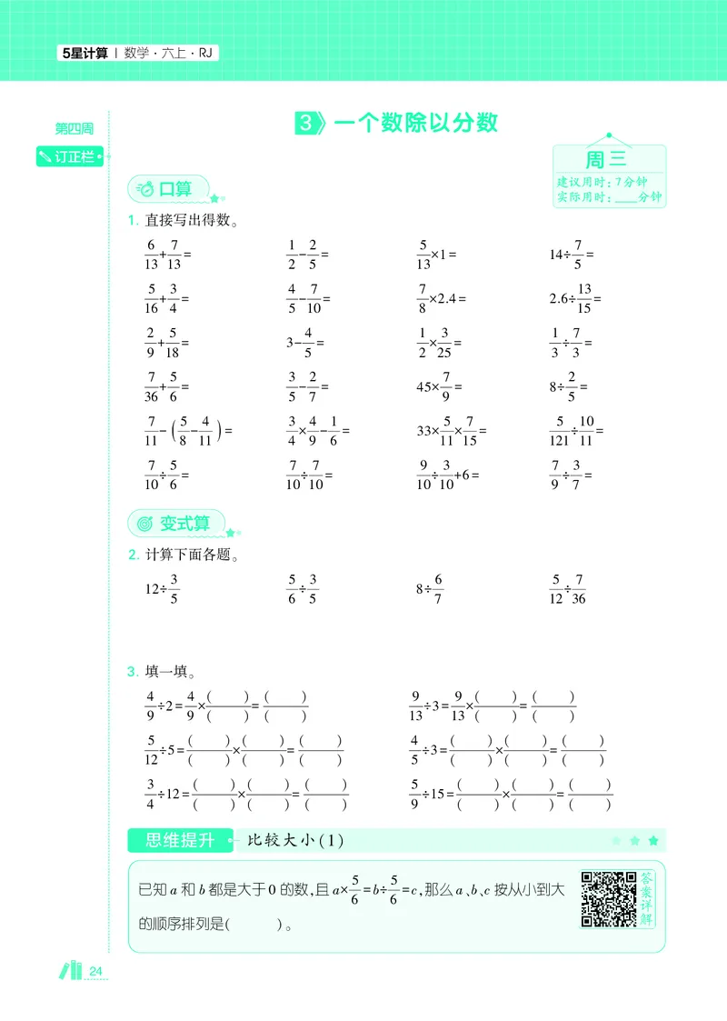 25秋5星计算达人小学数学人教六上_25秋小学语数英《5星学霸》默写达人、计算达人_25秋小学数学人教版《5星学霸计算达人》(1)