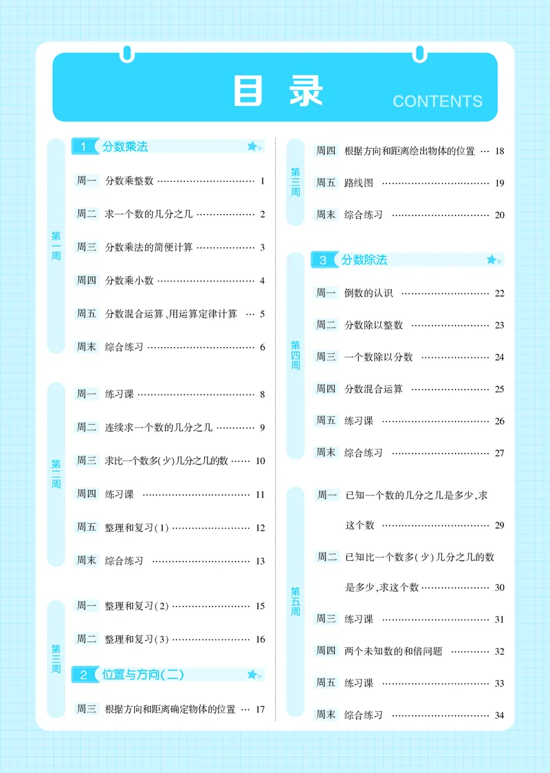 25秋5星计算达人小学数学人教六上_25秋小学语数英《5星学霸》默写达人、计算达人_25秋小学数学人教版《5星学霸计算达人》(1)