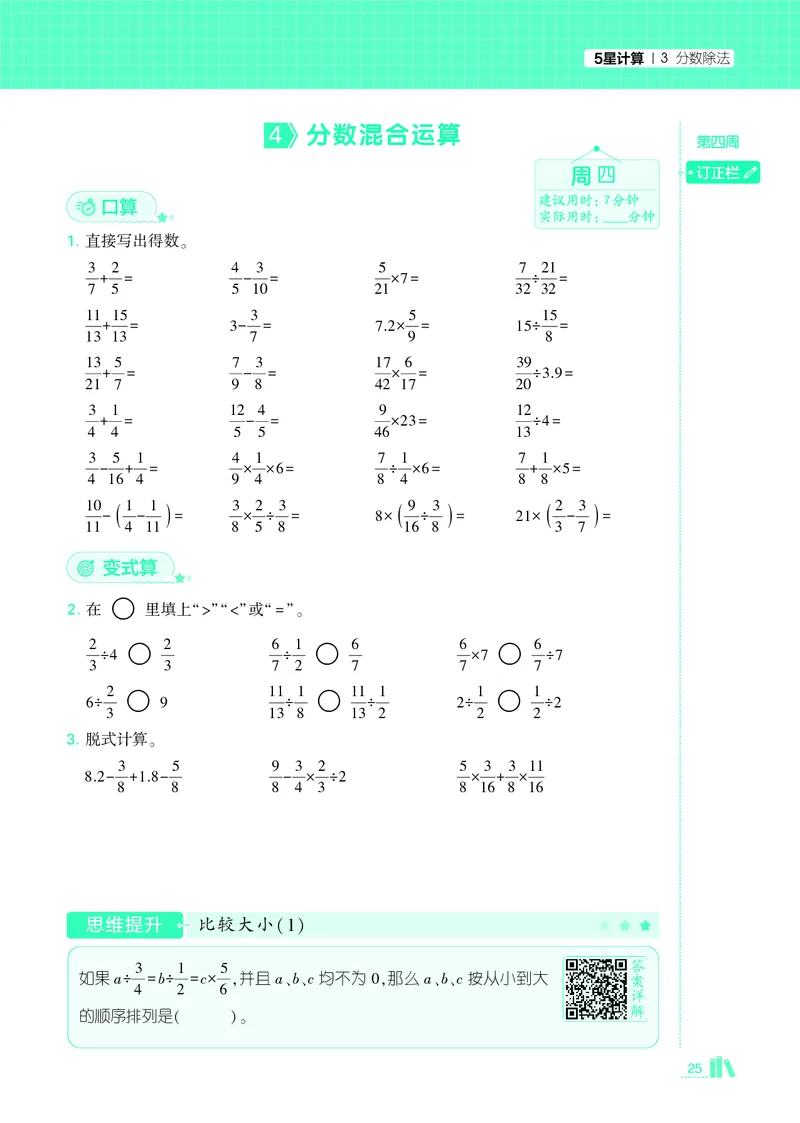 25秋5星计算达人小学数学人教六上_25秋小学语数英《5星学霸》默写达人、计算达人_25秋小学数学人教版《5星学霸计算达人》(1)