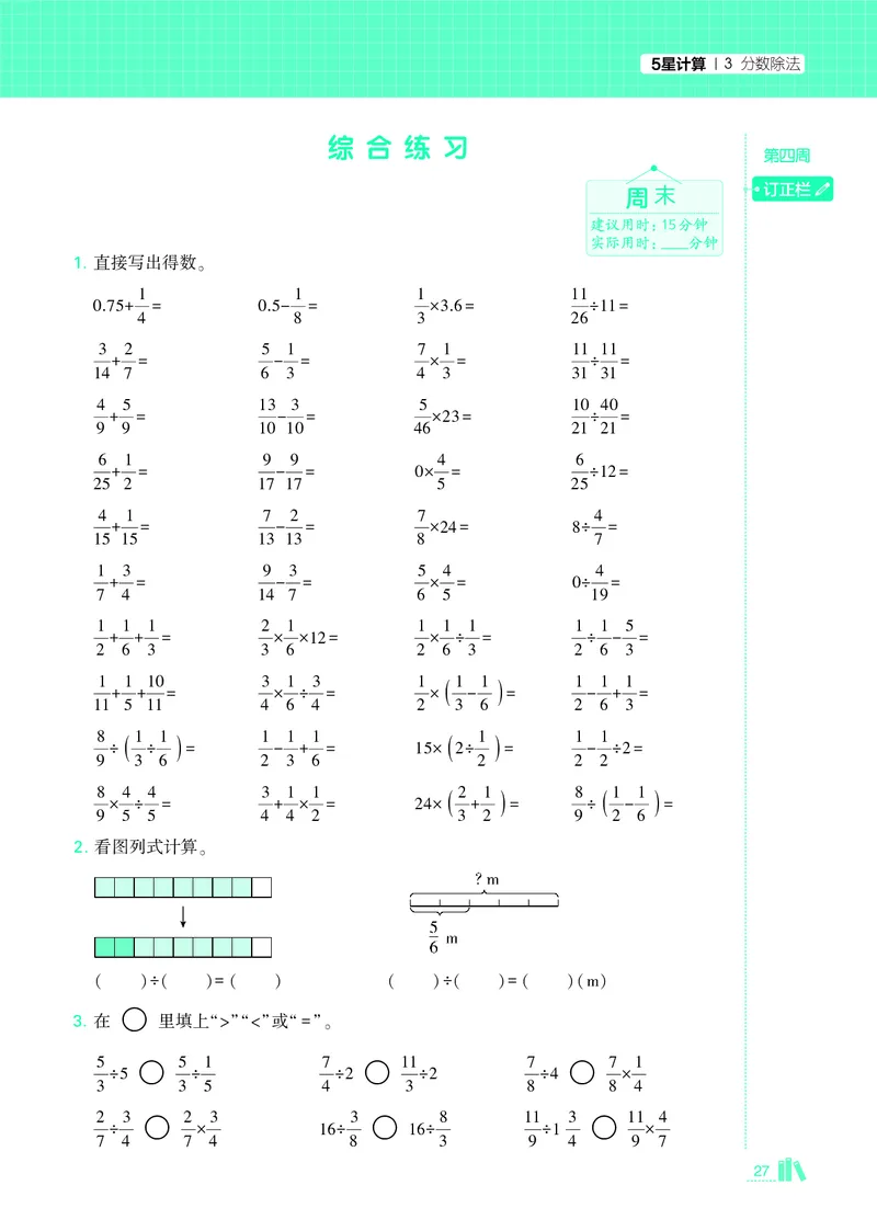 25秋5星计算达人小学数学人教六上_25秋小学语数英《5星学霸》默写达人、计算达人_25秋小学数学人教版《5星学霸计算达人》(1)