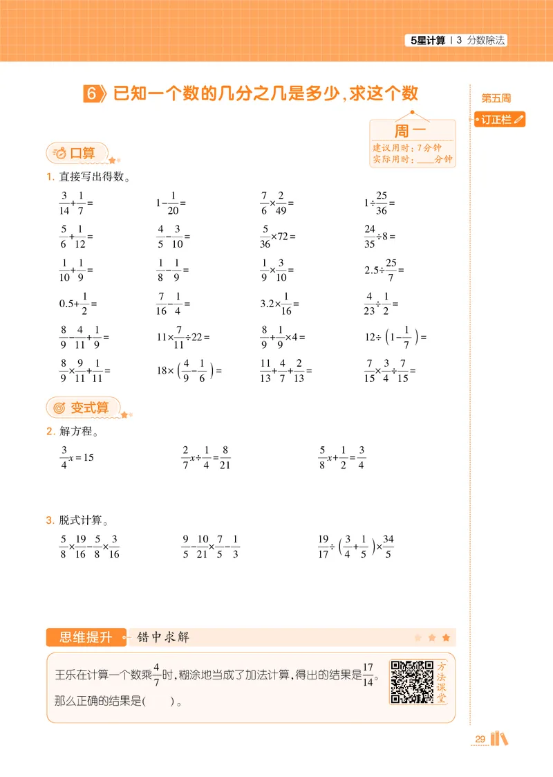 25秋5星计算达人小学数学人教六上_25秋小学语数英《5星学霸》默写达人、计算达人_25秋小学数学人教版《5星学霸计算达人》(1)