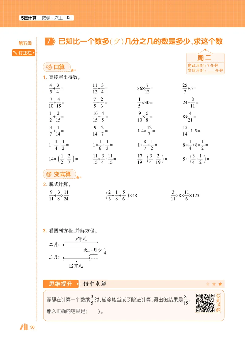 25秋5星计算达人小学数学人教六上_25秋小学语数英《5星学霸》默写达人、计算达人_25秋小学数学人教版《5星学霸计算达人》(1)