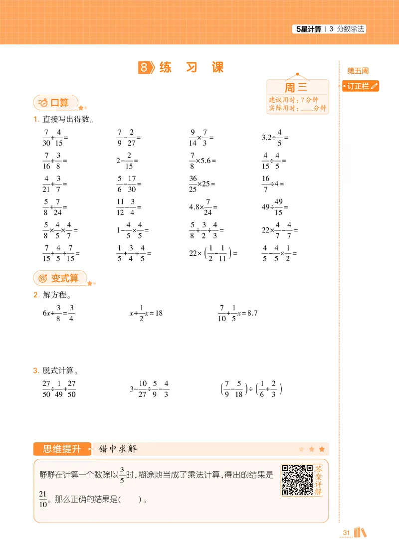 25秋5星计算达人小学数学人教六上_25秋小学语数英《5星学霸》默写达人、计算达人_25秋小学数学人教版《5星学霸计算达人》(1)