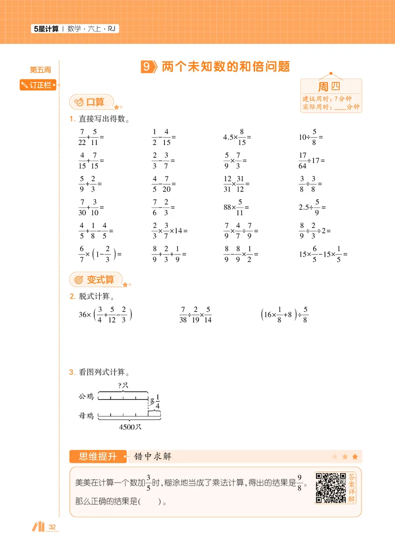 25秋5星计算达人小学数学人教六上_25秋小学语数英《5星学霸》默写达人、计算达人_25秋小学数学人教版《5星学霸计算达人》(1)