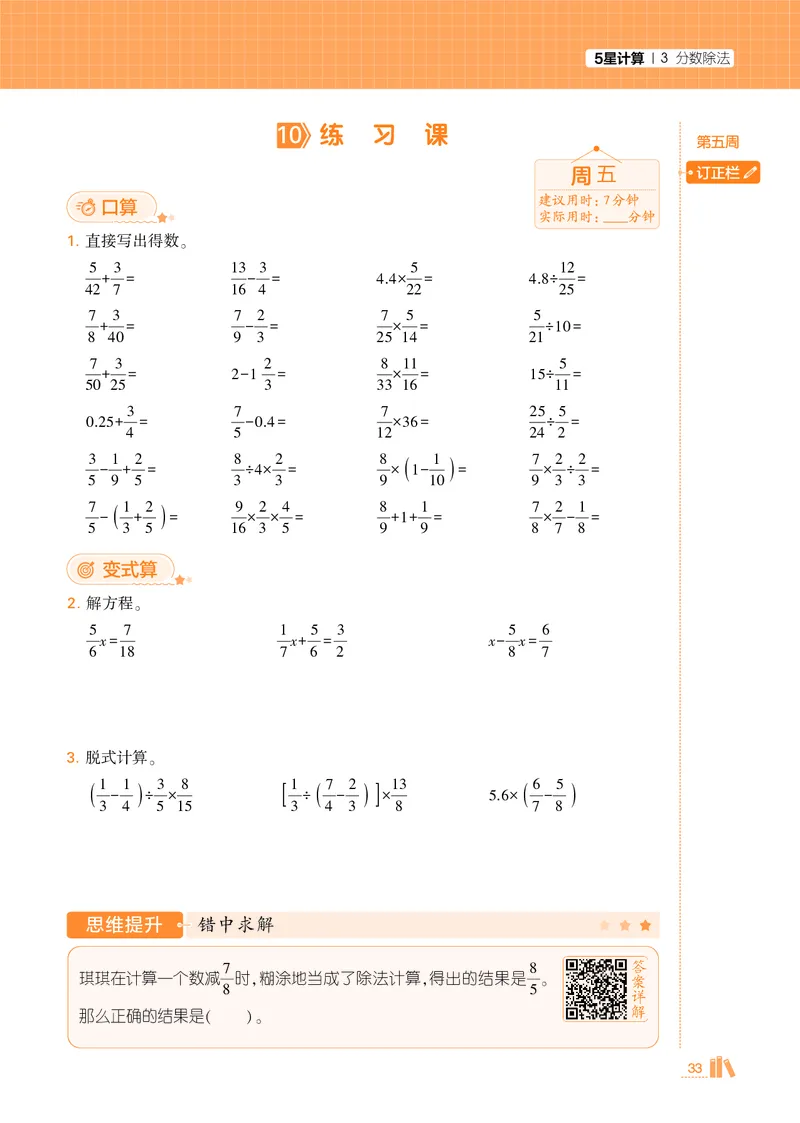 25秋5星计算达人小学数学人教六上_25秋小学语数英《5星学霸》默写达人、计算达人_25秋小学数学人教版《5星学霸计算达人》(1)