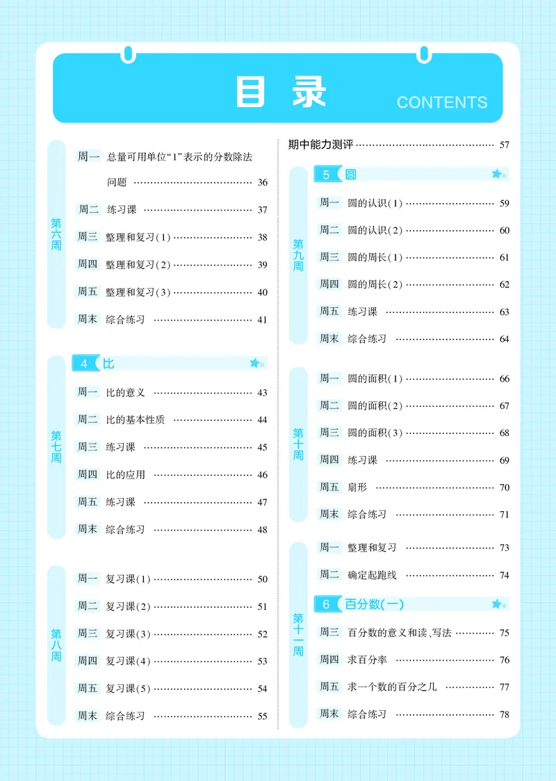 25秋5星计算达人小学数学人教六上_25秋小学语数英《5星学霸》默写达人、计算达人_25秋小学数学人教版《5星学霸计算达人》(1)