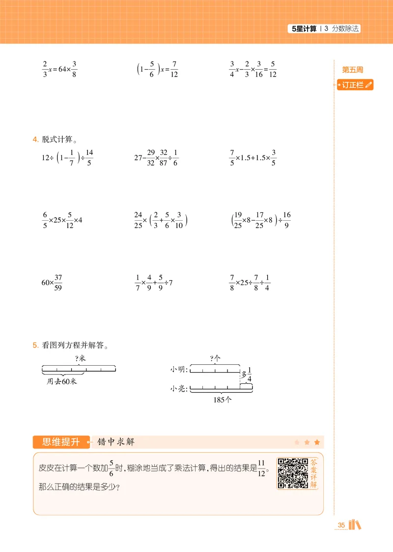 25秋5星计算达人小学数学人教六上_25秋小学语数英《5星学霸》默写达人、计算达人_25秋小学数学人教版《5星学霸计算达人》(1)