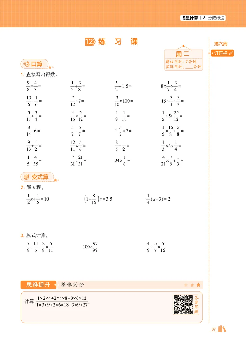25秋5星计算达人小学数学人教六上_25秋小学语数英《5星学霸》默写达人、计算达人_25秋小学数学人教版《5星学霸计算达人》(1)