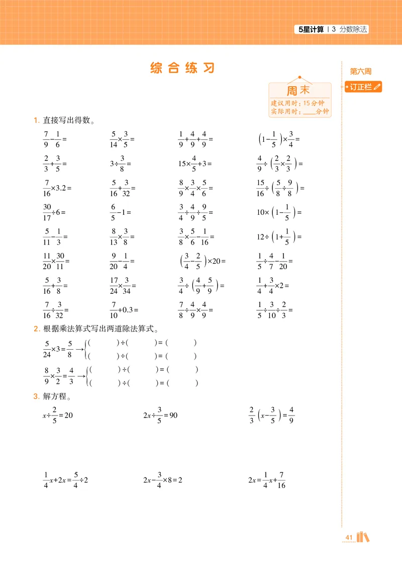 25秋5星计算达人小学数学人教六上_25秋小学语数英《5星学霸》默写达人、计算达人_25秋小学数学人教版《5星学霸计算达人》(1)