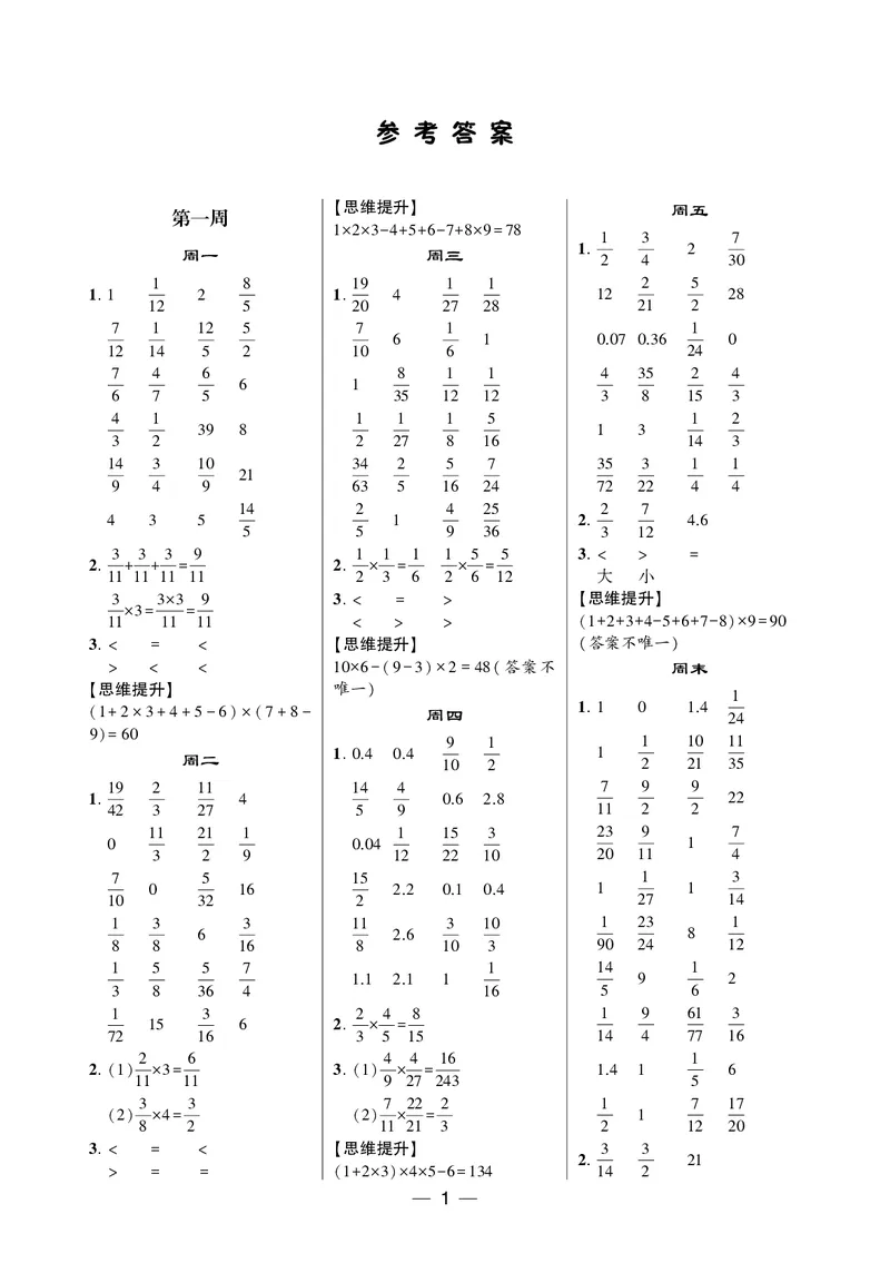 25秋5星计算达人小学数学人教六上_25秋小学语数英《5星学霸》默写达人、计算达人_25秋小学数学人教版《5星学霸计算达人》(1)