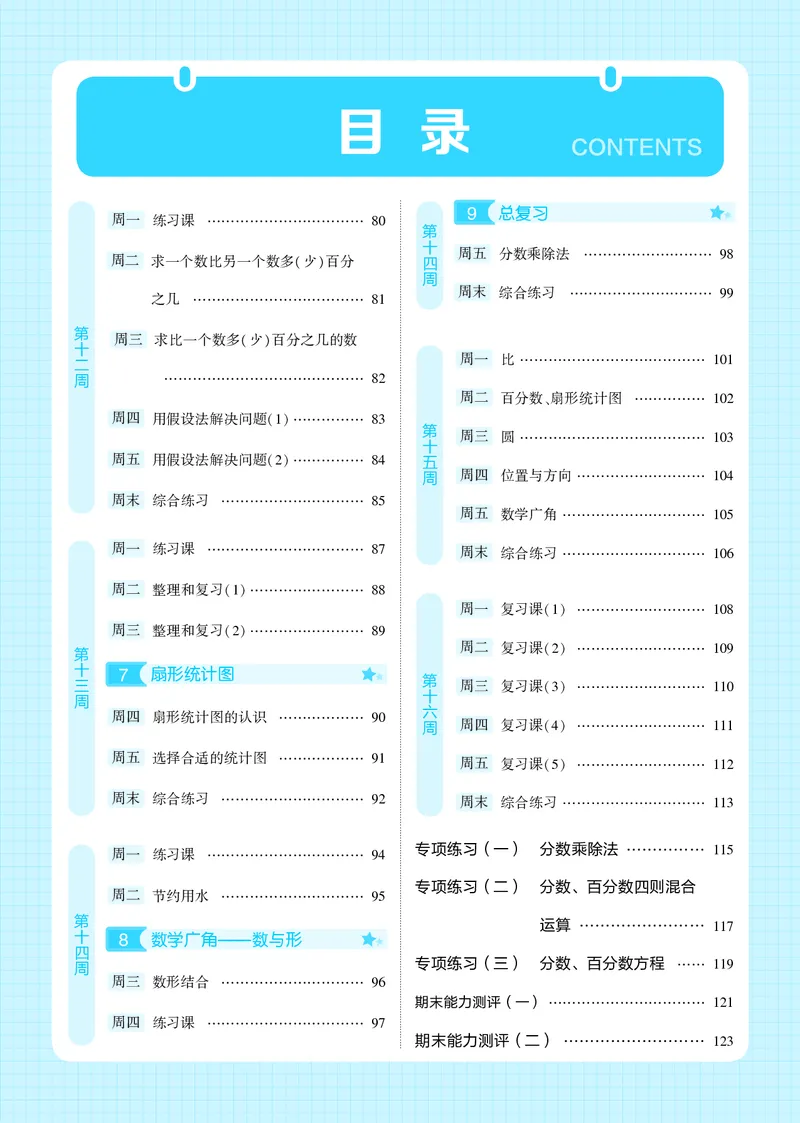 25秋5星计算达人小学数学人教六上_25秋小学语数英《5星学霸》默写达人、计算达人_25秋小学数学人教版《5星学霸计算达人》(1)