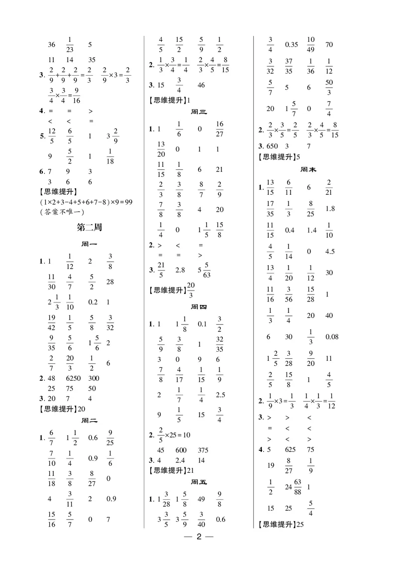 25秋5星计算达人小学数学人教六上_25秋小学语数英《5星学霸》默写达人、计算达人_25秋小学数学人教版《5星学霸计算达人》(1)
