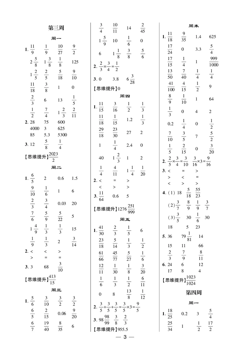 25秋5星计算达人小学数学人教六上_25秋小学语数英《5星学霸》默写达人、计算达人_25秋小学数学人教版《5星学霸计算达人》(1)
