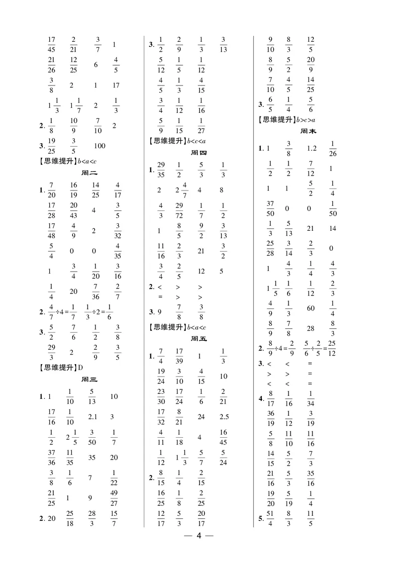 25秋5星计算达人小学数学人教六上_25秋小学语数英《5星学霸》默写达人、计算达人_25秋小学数学人教版《5星学霸计算达人》(1)
