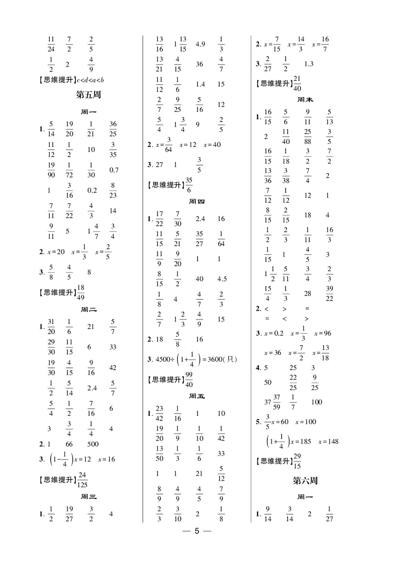 25秋5星计算达人小学数学人教六上_25秋小学语数英《5星学霸》默写达人、计算达人_25秋小学数学人教版《5星学霸计算达人》(1)