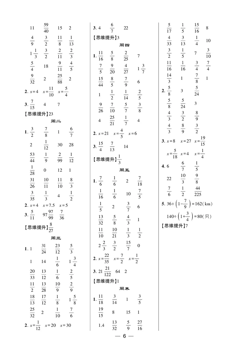 25秋5星计算达人小学数学人教六上_25秋小学语数英《5星学霸》默写达人、计算达人_25秋小学数学人教版《5星学霸计算达人》(1)