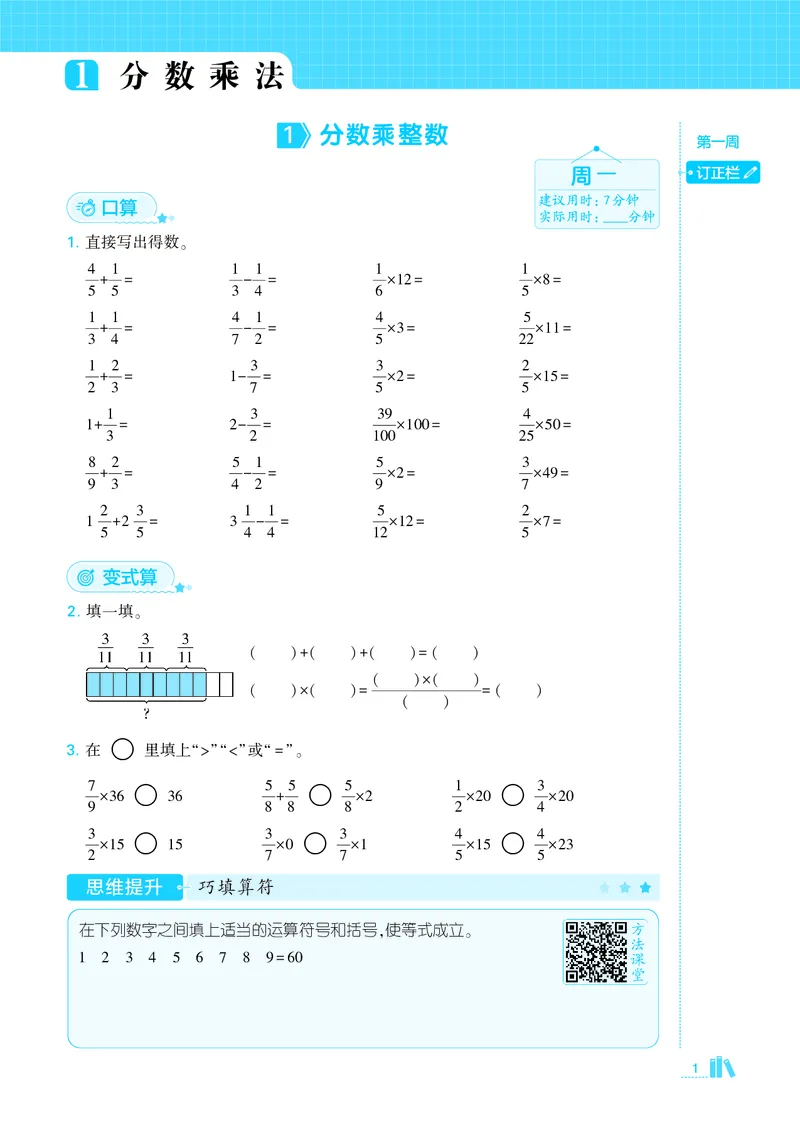 25秋5星计算达人小学数学人教六上_25秋小学语数英《5星学霸》默写达人、计算达人_25秋小学数学人教版《5星学霸计算达人》(1)