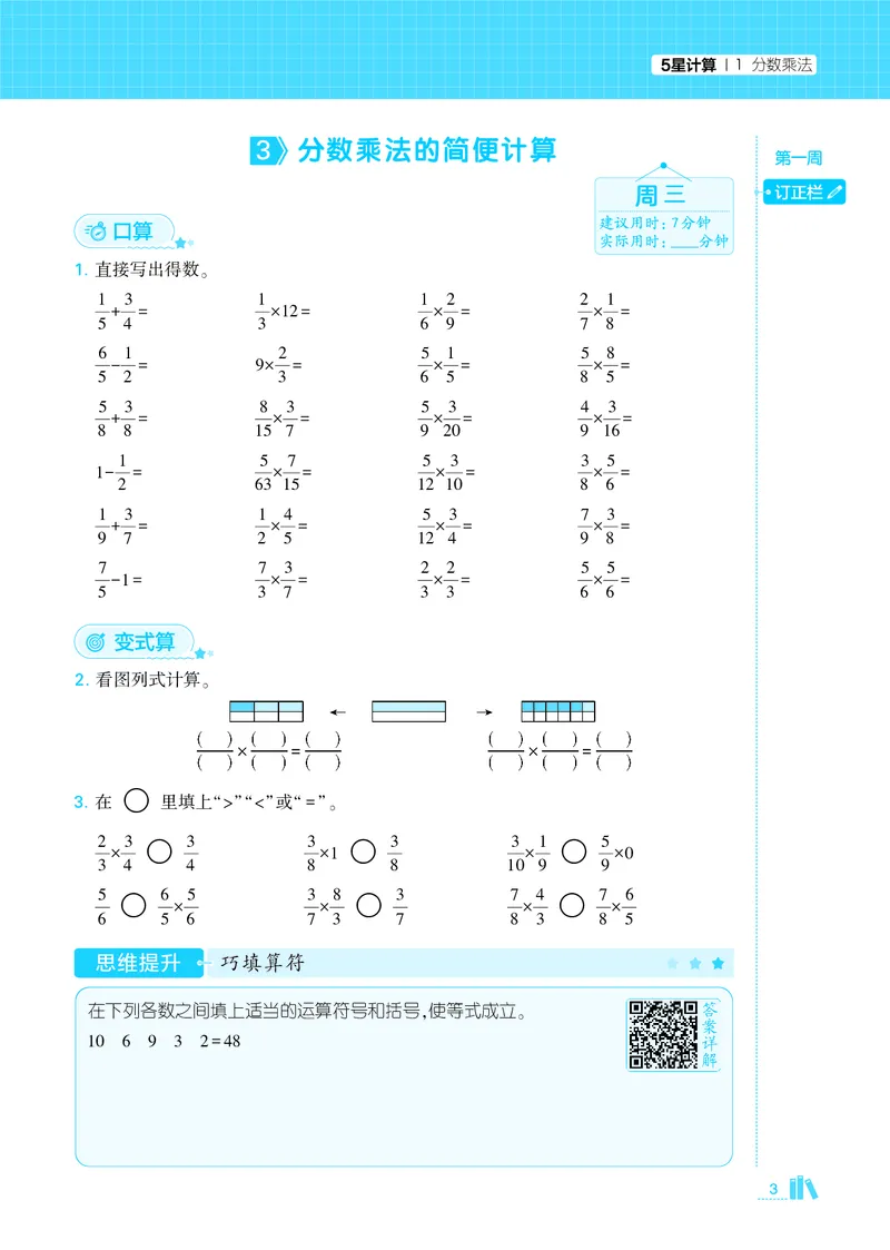25秋5星计算达人小学数学人教六上_25秋小学语数英《5星学霸》默写达人、计算达人_25秋小学数学人教版《5星学霸计算达人》(1)
