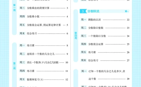 25秋5星计算达人小学数学人教六上_25秋小学语数英《5星学霸》默写达人、计算达人_25秋小学数学人教版《5星学霸计算达人》(1)