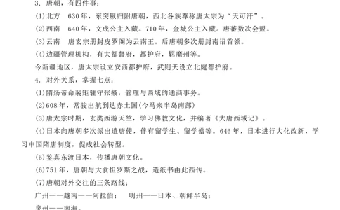 新教材第四单元民族关系与国家关系-高中历史选择性必修1&middot;国家制度与社会治理知识纲要_07高考历史_新高考复习资料_2022年新高考复习资料_2022新版教材知识点