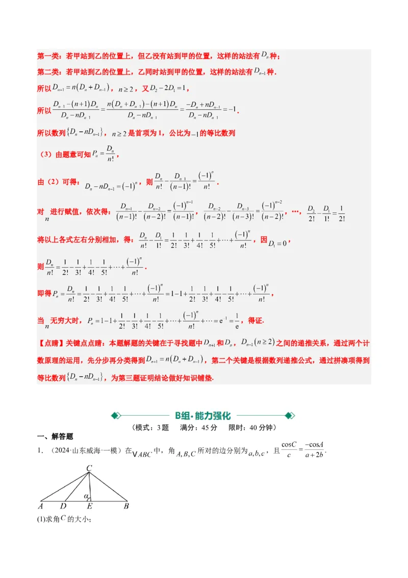 大题仿真卷04（最新模拟速递）-2025年高考数学二轮热点题型归纳与变式演练（新高考通用）（解析版）_2025年新高考资料_二轮复习_二、题型必刷_大题仿真卷