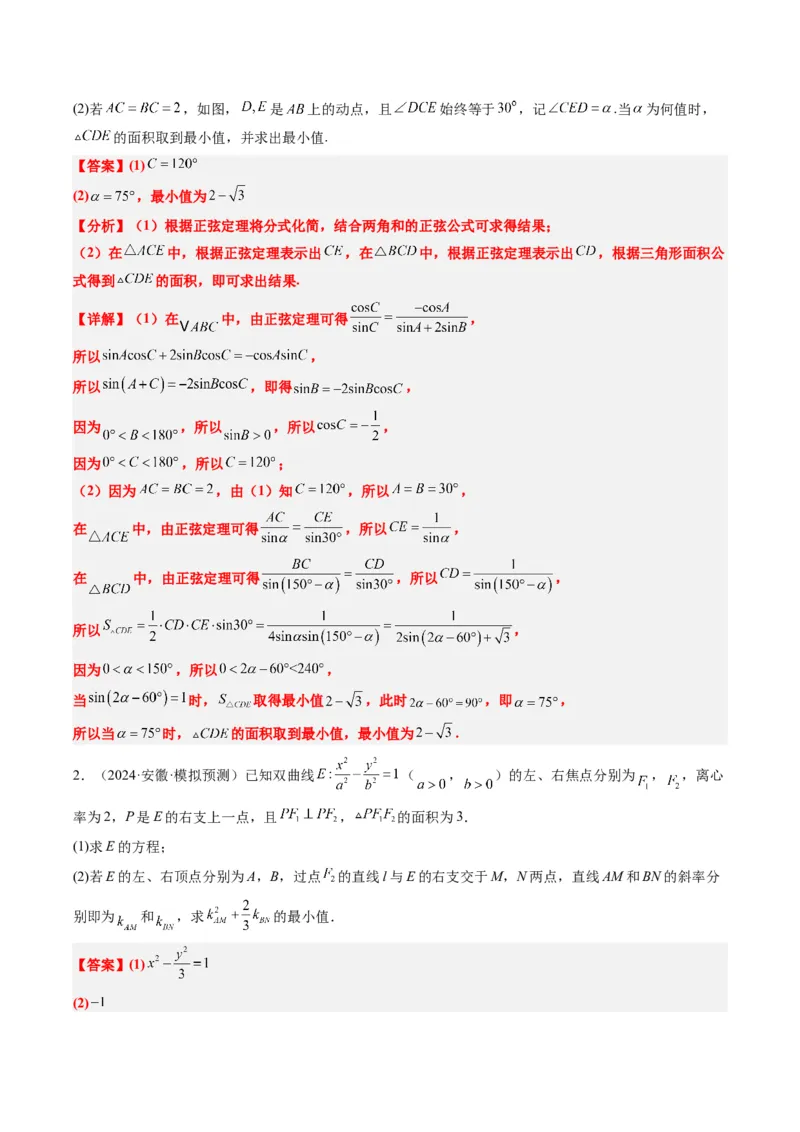 大题仿真卷04（最新模拟速递）-2025年高考数学二轮热点题型归纳与变式演练（新高考通用）（解析版）_2025年新高考资料_二轮复习_二、题型必刷_大题仿真卷