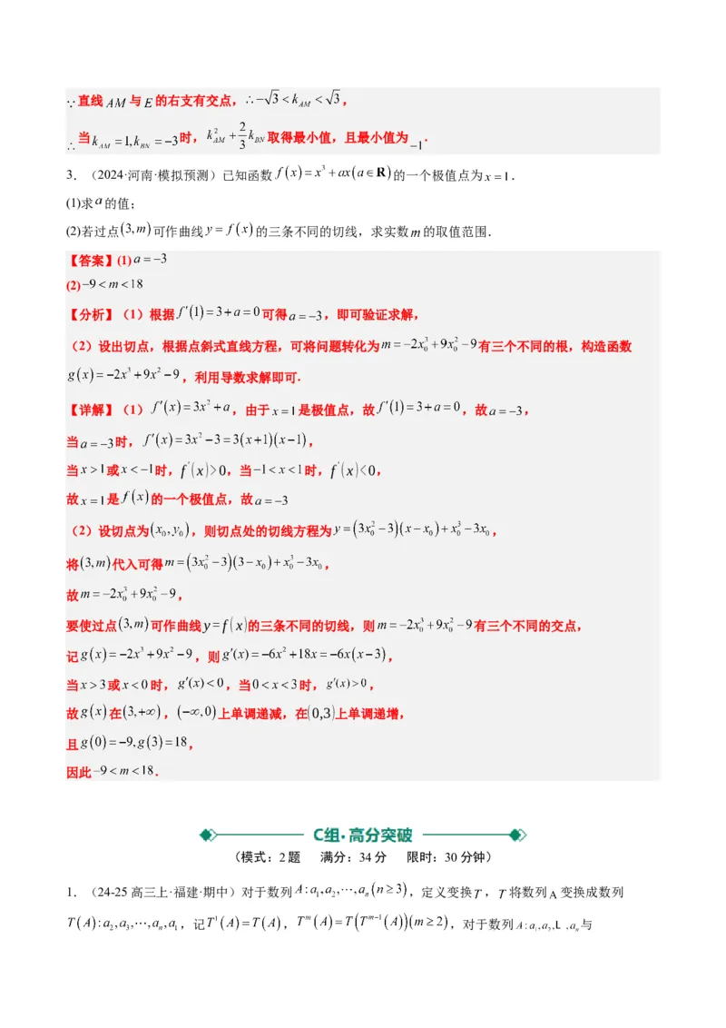 大题仿真卷04（最新模拟速递）-2025年高考数学二轮热点题型归纳与变式演练（新高考通用）（解析版）_2025年新高考资料_二轮复习_二、题型必刷_大题仿真卷