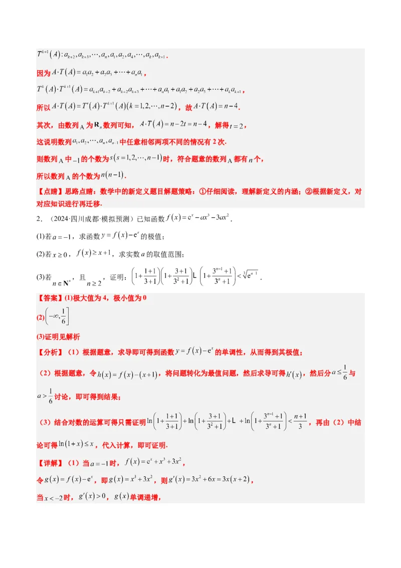 大题仿真卷04（最新模拟速递）-2025年高考数学二轮热点题型归纳与变式演练（新高考通用）（解析版）_2025年新高考资料_二轮复习_二、题型必刷_大题仿真卷