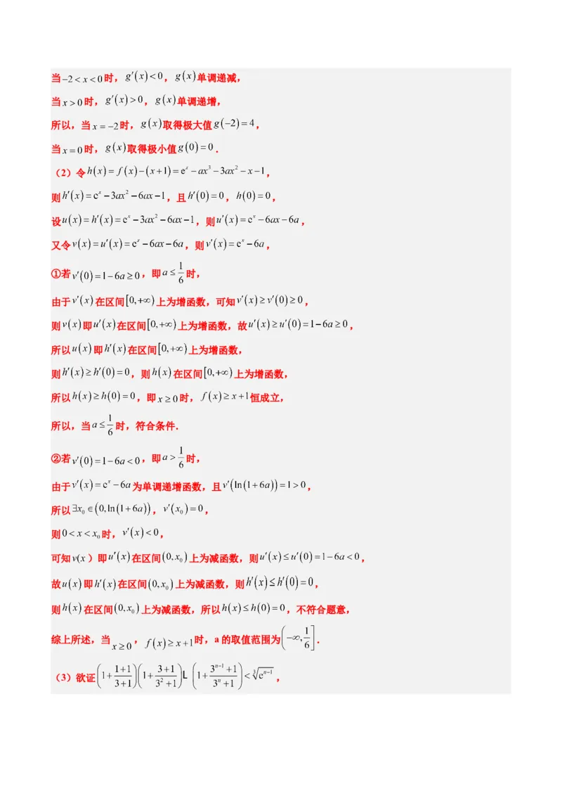 大题仿真卷04（最新模拟速递）-2025年高考数学二轮热点题型归纳与变式演练（新高考通用）（解析版）_2025年新高考资料_二轮复习_二、题型必刷_大题仿真卷