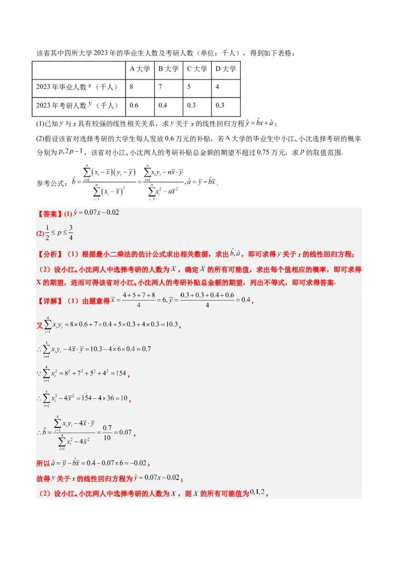 大题仿真卷04（最新模拟速递）-2025年高考数学二轮热点题型归纳与变式演练（新高考通用）（解析版）_2025年新高考资料_二轮复习_二、题型必刷_大题仿真卷