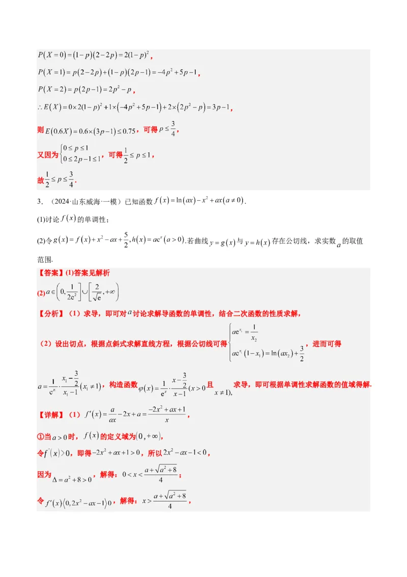 大题仿真卷04（最新模拟速递）-2025年高考数学二轮热点题型归纳与变式演练（新高考通用）（解析版）_2025年新高考资料_二轮复习_二、题型必刷_大题仿真卷