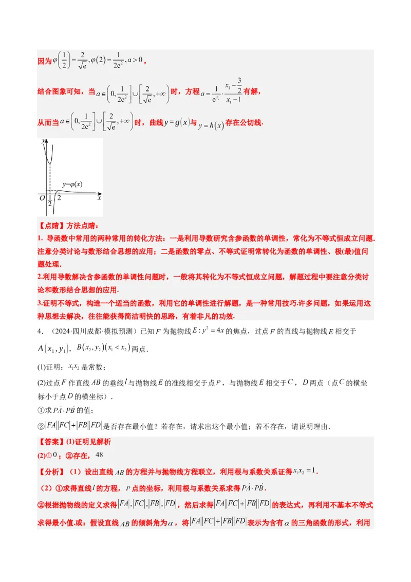 大题仿真卷04（最新模拟速递）-2025年高考数学二轮热点题型归纳与变式演练（新高考通用）（解析版）_2025年新高考资料_二轮复习_二、题型必刷_大题仿真卷