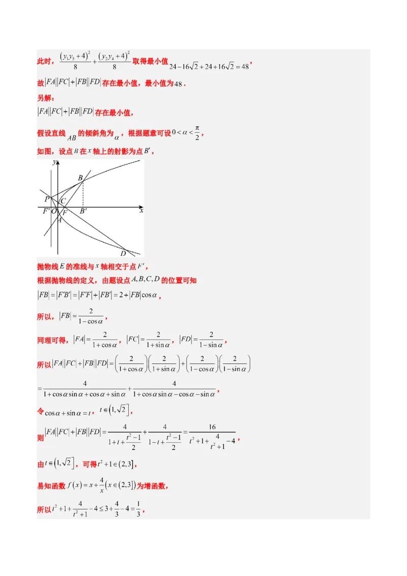 大题仿真卷04（最新模拟速递）-2025年高考数学二轮热点题型归纳与变式演练（新高考通用）（解析版）_2025年新高考资料_二轮复习_二、题型必刷_大题仿真卷