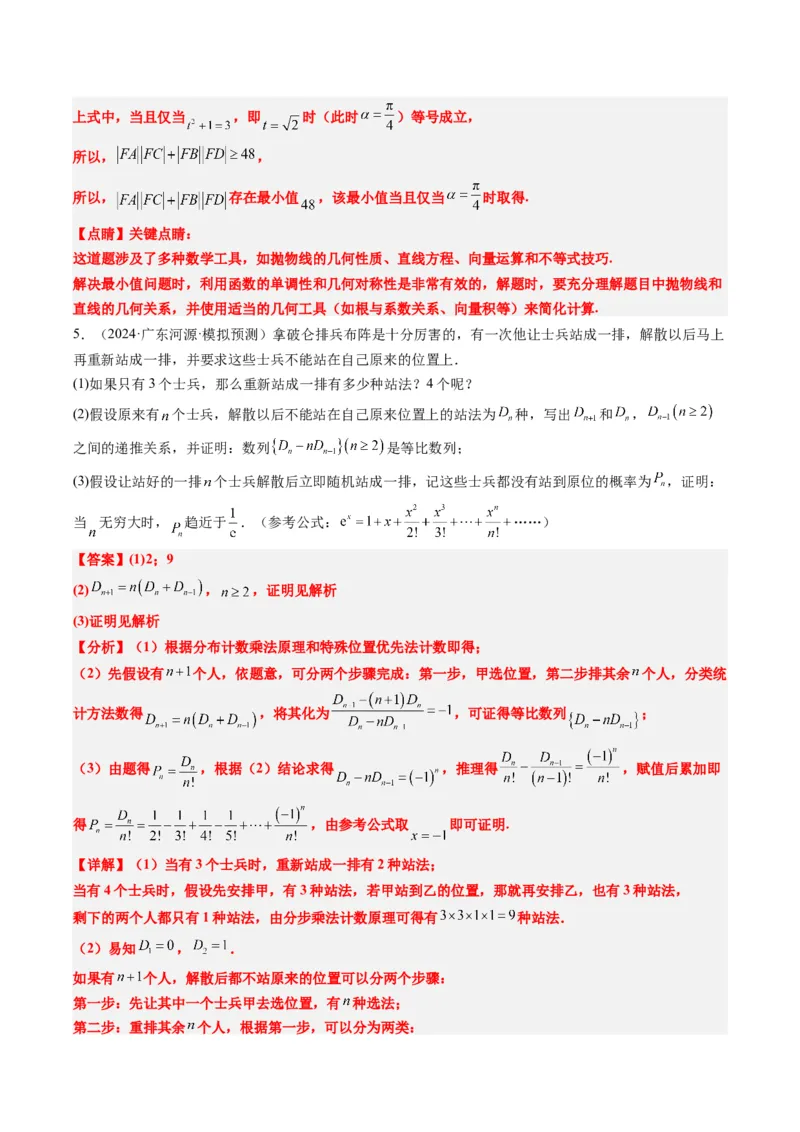 大题仿真卷04（最新模拟速递）-2025年高考数学二轮热点题型归纳与变式演练（新高考通用）（解析版）_2025年新高考资料_二轮复习_二、题型必刷_大题仿真卷