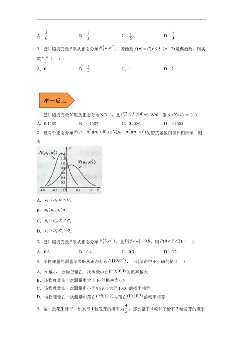 易错点16随机变量及其分布列（学生版）_02高考数学_通用版（老高考）复习资料_2023年复习资料_专项复习_备战2023年高考数学考试易错题（全国通用）