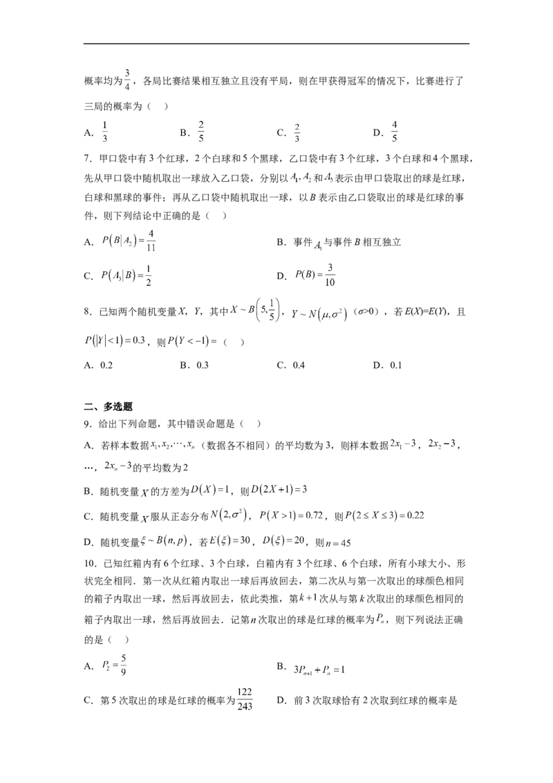 易错点16随机变量及其分布列（学生版）_02高考数学_通用版（老高考）复习资料_2023年复习资料_专项复习_备战2023年高考数学考试易错题（全国通用）