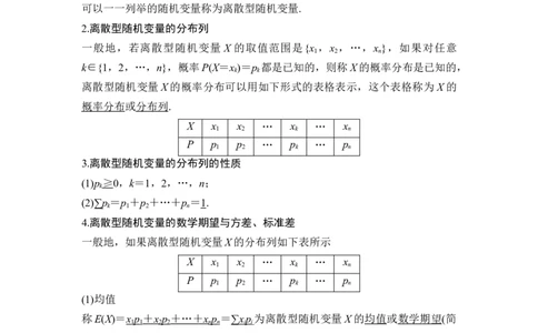易错点16随机变量及其分布列（学生版）_02高考数学_通用版（老高考）复习资料_2023年复习资料_专项复习_备战2023年高考数学考试易错题（全国通用）