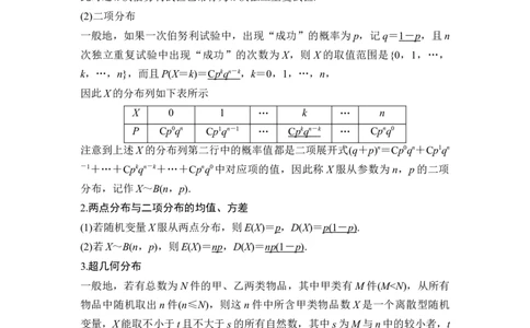 易错点16随机变量及其分布列（学生版）_02高考数学_通用版（老高考）复习资料_2023年复习资料_专项复习_备战2023年高考数学考试易错题（全国通用）