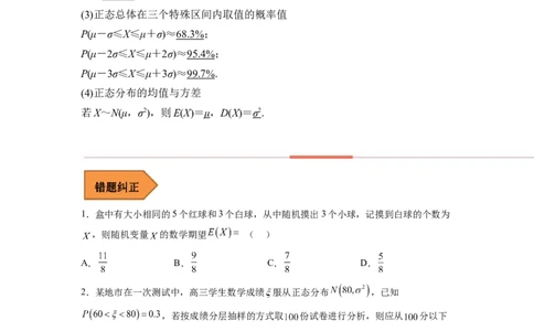 易错点16随机变量及其分布列（学生版）_02高考数学_通用版（老高考）复习资料_2023年复习资料_专项复习_备战2023年高考数学考试易错题（全国通用）