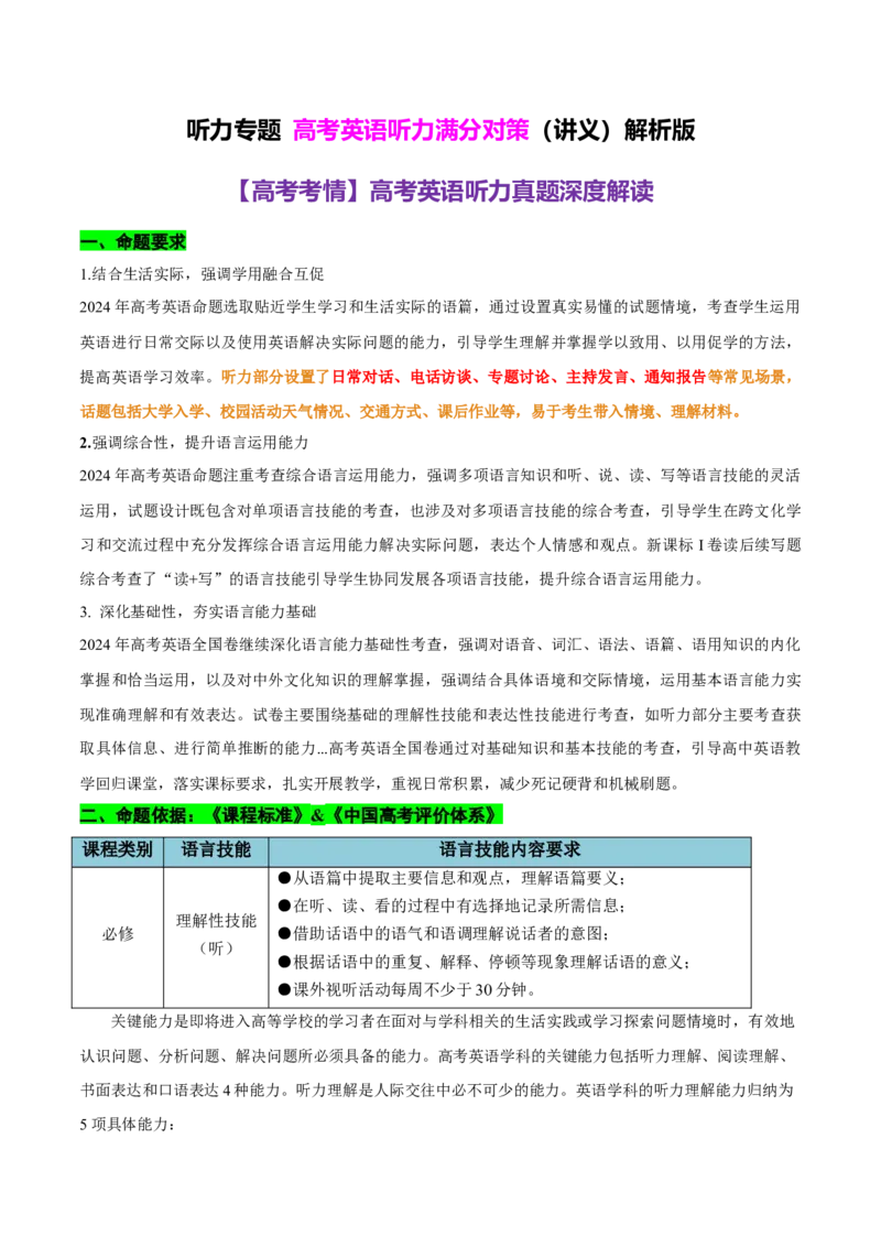 听力专题高考英语听力满分对策（讲义）解析版_2025年新高考资料_二轮复习_01高考语文等多个文件_上好课2025年高考英语二轮复习讲练测（新高考通用）_第八部分听力