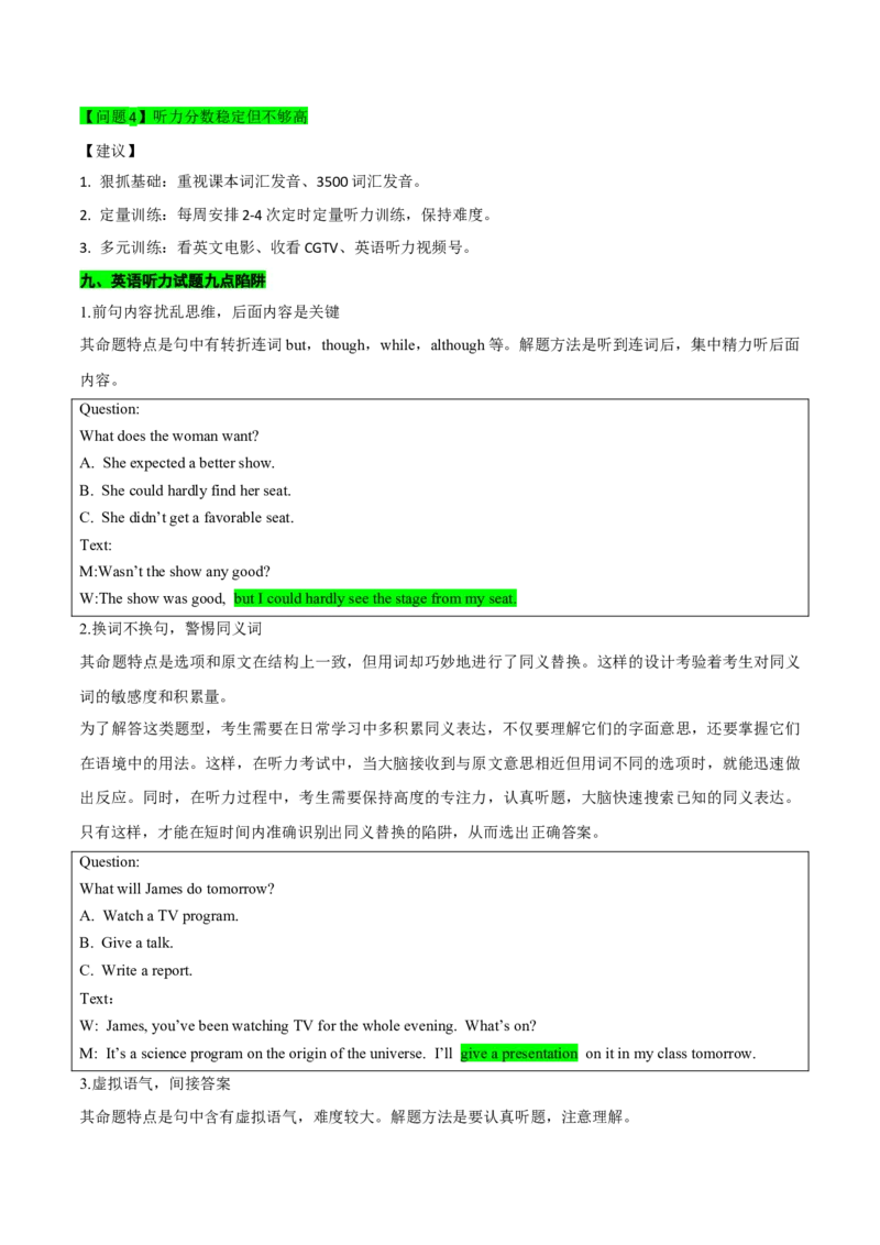 听力专题高考英语听力满分对策（讲义）解析版_2025年新高考资料_二轮复习_01高考语文等多个文件_上好课2025年高考英语二轮复习讲练测（新高考通用）_第八部分听力