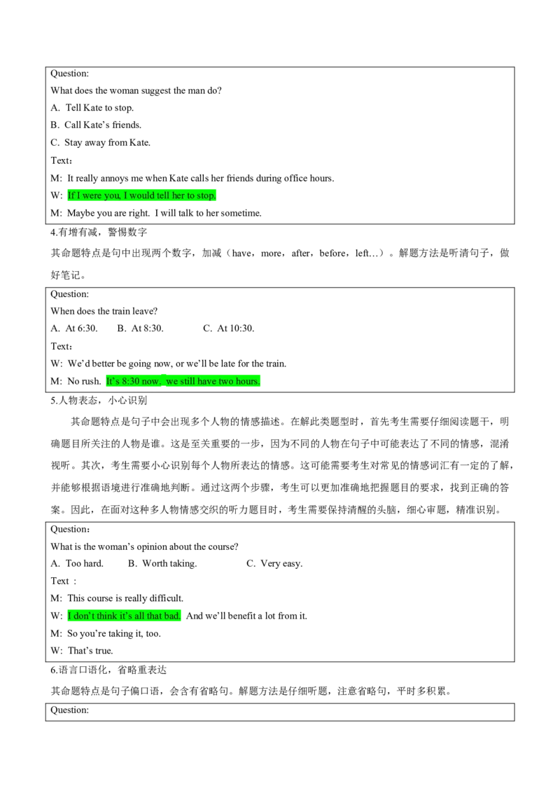 听力专题高考英语听力满分对策（讲义）解析版_2025年新高考资料_二轮复习_01高考语文等多个文件_上好课2025年高考英语二轮复习讲练测（新高考通用）_第八部分听力
