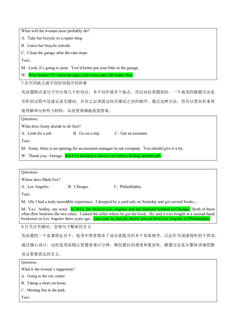 听力专题高考英语听力满分对策（讲义）解析版_2025年新高考资料_二轮复习_01高考语文等多个文件_上好课2025年高考英语二轮复习讲练测（新高考通用）_第八部分听力