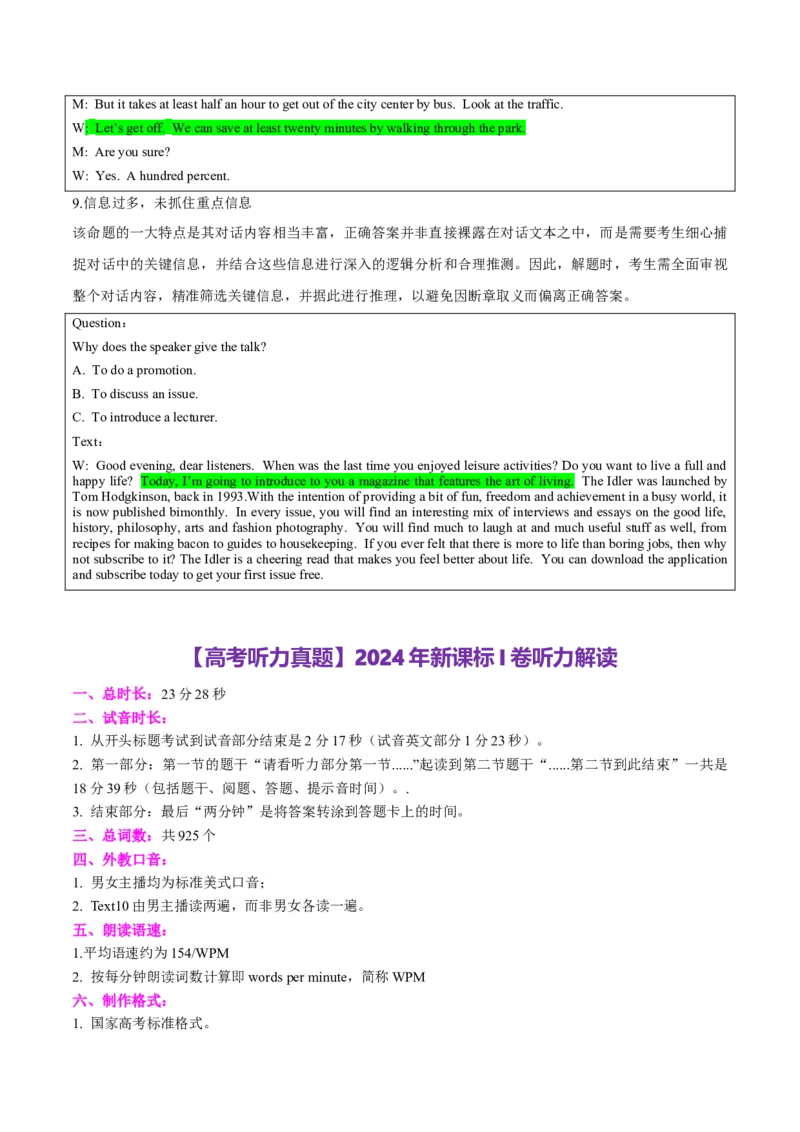 听力专题高考英语听力满分对策（讲义）解析版_2025年新高考资料_二轮复习_01高考语文等多个文件_上好课2025年高考英语二轮复习讲练测（新高考通用）_第八部分听力
